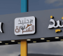 outdoor signboard company